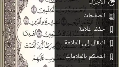 القرآن الكريم كامل مع التفسير‎ screenshot 1
