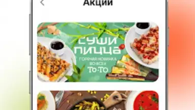 То-То пицца screenshot 3