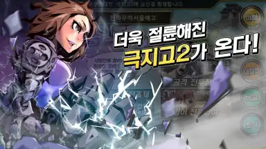 극지고2 with BAND screenshot 5