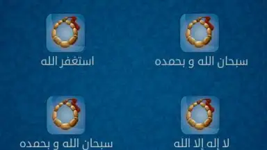 Azkari screenshot 8