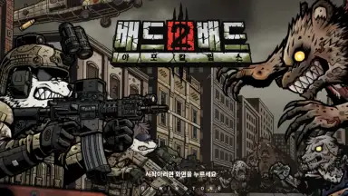 Bad 2 Bad: Apocalypse screenshot 5