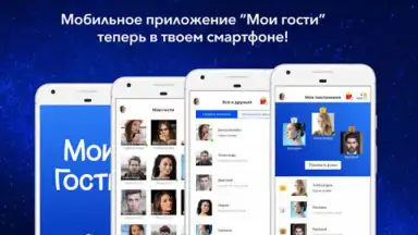 Мои Гости - Вся активность Вк screenshot 1