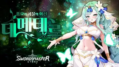 소드마스터 스토리 screenshot 10