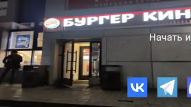 Бургеркинг гов игра screenshot 4