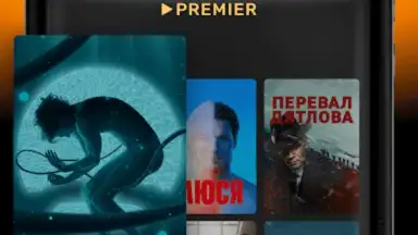 PREMIER screenshot 12