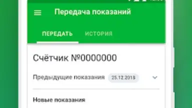 ТНС энерго screenshot 5