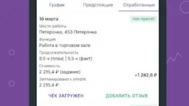 Моя смена screenshot 10