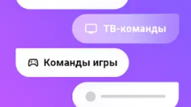 Команды для Алиса screenshot 3