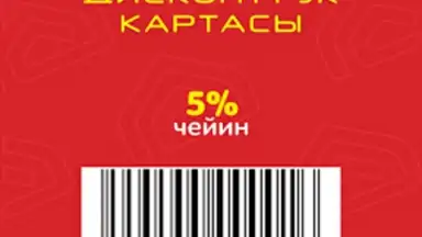 АКНИЕТ дисконтка screenshot 3