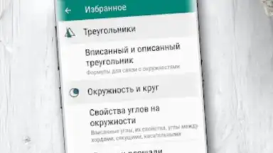 Геометрия screenshot 1