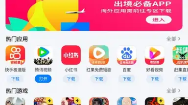 Tencent App Store (腾讯应用宝) screenshot 1