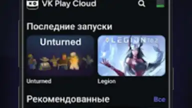 VK Play Cloud screenshot 3
