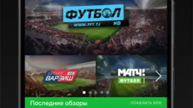 Футбол Плюс screenshot 6