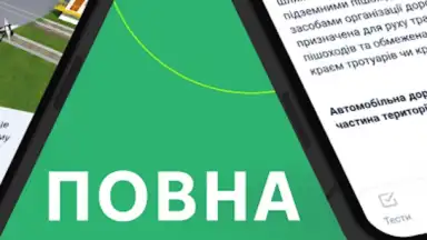 Офіційні тести ПДР України screenshot 12