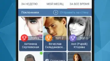 ВК гости screenshot 3
