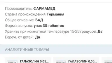 AptekaRu screenshot 10