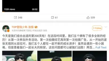 Weibo screenshot 9