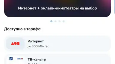 Мой Дом.ру screenshot 2