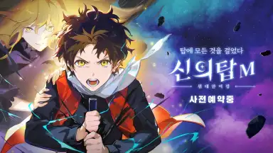 Tower of God (KR) screenshot 16