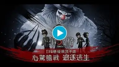 第五人格 screenshot 1