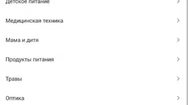 Аптека Апрель screenshot 6