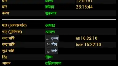 Hindu Calendar screenshot 3