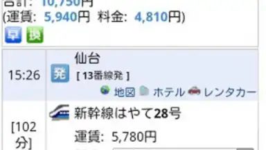 HyperDia - Japan Rail Search screenshot 1