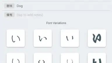 Japanese Kanji Study screenshot 10