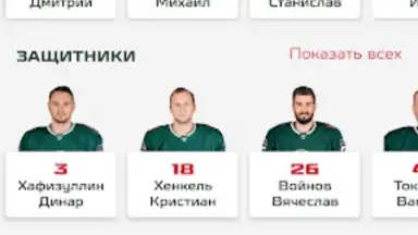 ХК Ак Барс screenshot 5