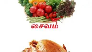 Samayal screenshot 2