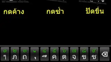 9420 Thai Keyboard screenshot 3