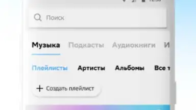 Звук: HiFi - музыка, подкасты screenshot 2
