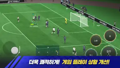 FC 모바일 screenshot 3