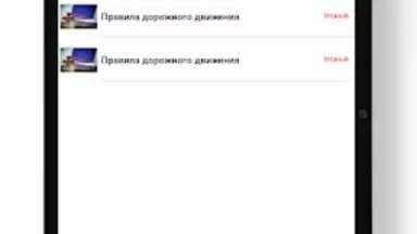 Правила дорожного движения screenshot 11