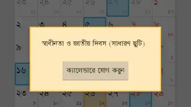 Bangladesh Holiday Calendar screenshot 6