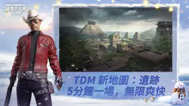 PUBG MOBILE：絕地求生M screenshot 6