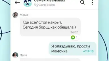 Yandex.Messenger screenshot 4