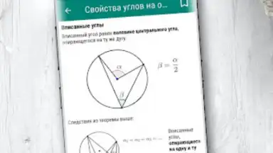 Геометрия screenshot 3