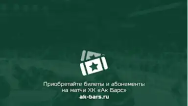 ХК Ак Барс screenshot 9