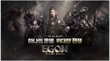 에곤 : 인페르나 벨룸 screenshot 1