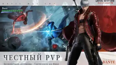Devil May Cry Peak of Combat | English [QooApp] screenshot 5