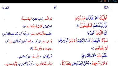 Asan Quran Urdu screenshot 1