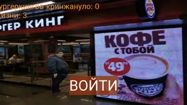 Бургеркинг гов игра screenshot 2