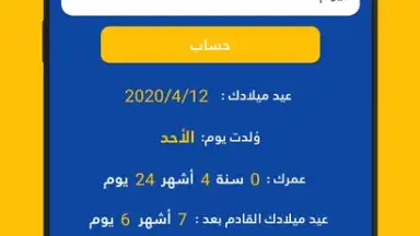 Age Calculator screenshot 1