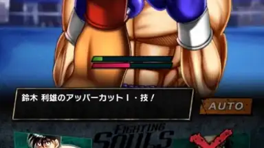 Hajime no Ippo: Fighting Souls screenshot 10