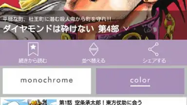 JoJo's Bizarre Adventure Official App screenshot 1