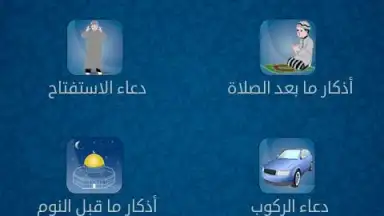 Azkari screenshot 9