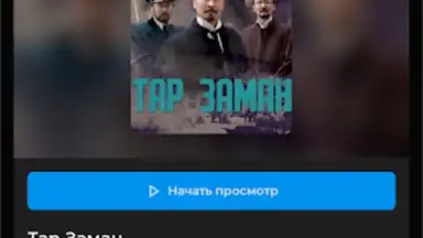 TV+ Kazakhtelecom screenshot 11