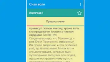 Сила Воли screenshot 6