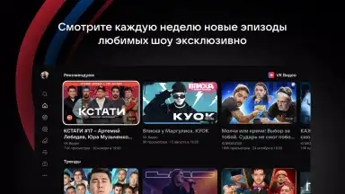 VK Видео для Android TV screenshot 7